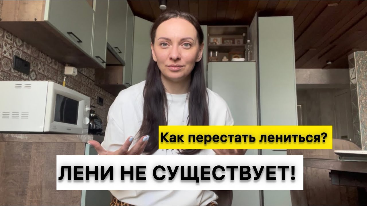 Это не лень. Это истощение