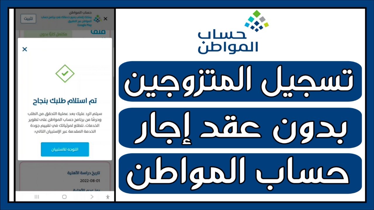 طريقة التسجيل في حساب المواطن للمتزوجين (بدون عقد إيجار) | شرح إضافة الزوجة وتفعيل الحساب