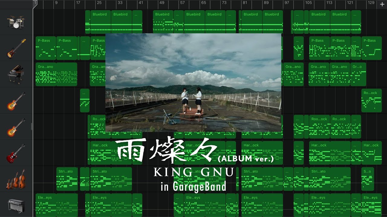 King Gnu - SUNNY SIDE UP, 雨燦々 (ALBUM ver.) in GarageBand