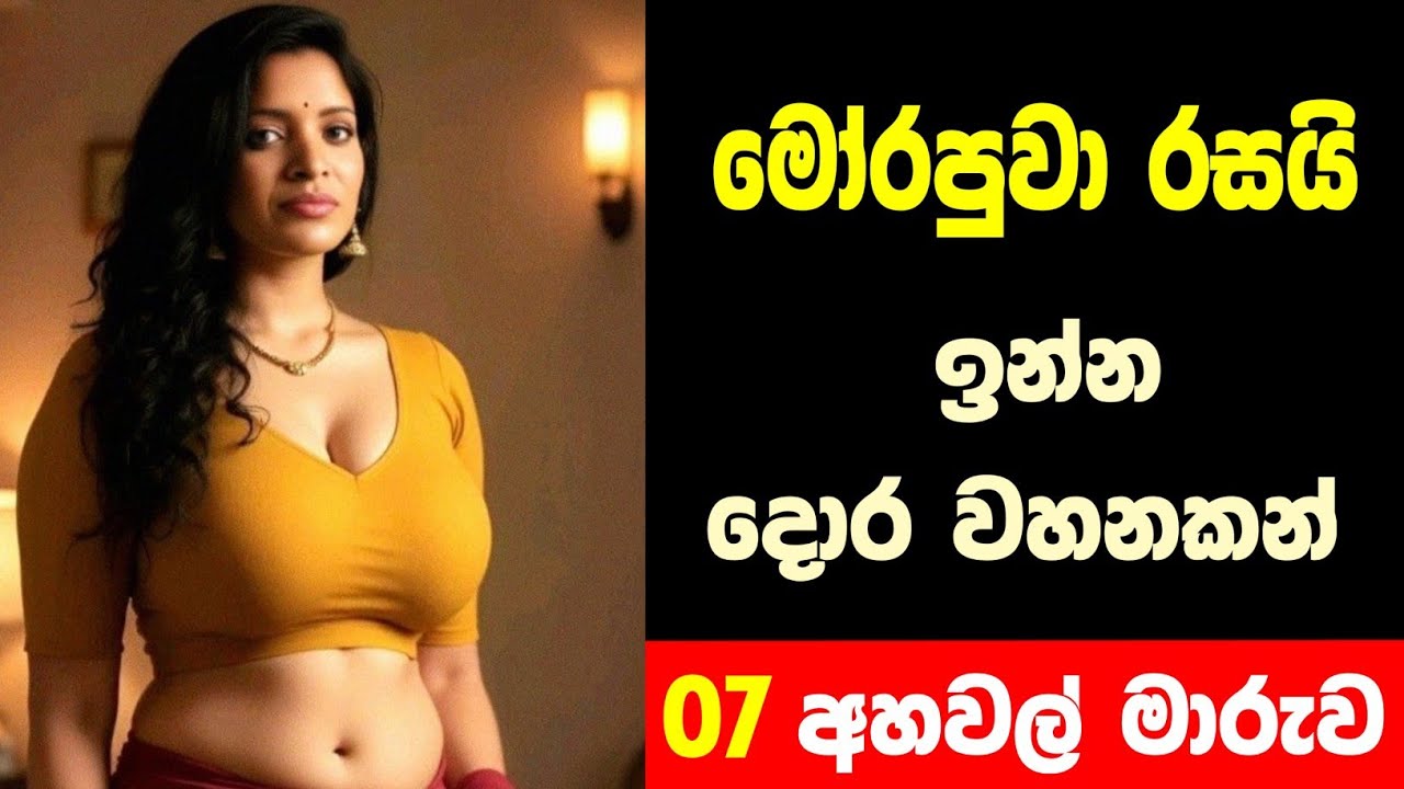 විමලාගේ මෝදක ය න්දෝරිස්ට දිව්‍යලෝක රසයි sinhala novel / novel sinhala