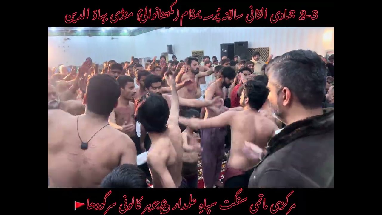 2-3 jamadiulsani | Salana Pursa |Mkhnawali | Mandi Bahaudin| Matmi Sangat | Sipah e Alamdar Sargodha