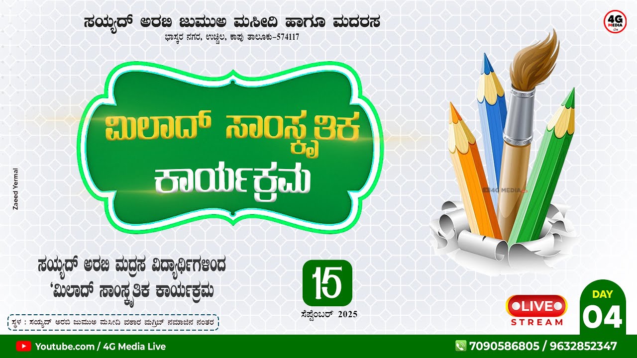 Students Meelad fest | SAJM UCHILA | Meelad Fest | LIVE | DAY 4