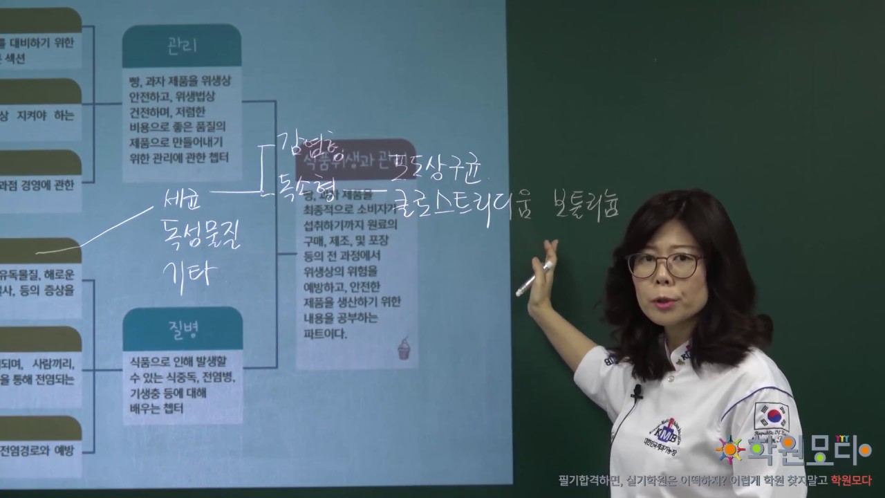 제과제빵기능사 필기 5시간 벼락치기 무료강의(답이색 교재, 최단희) [공부한수]