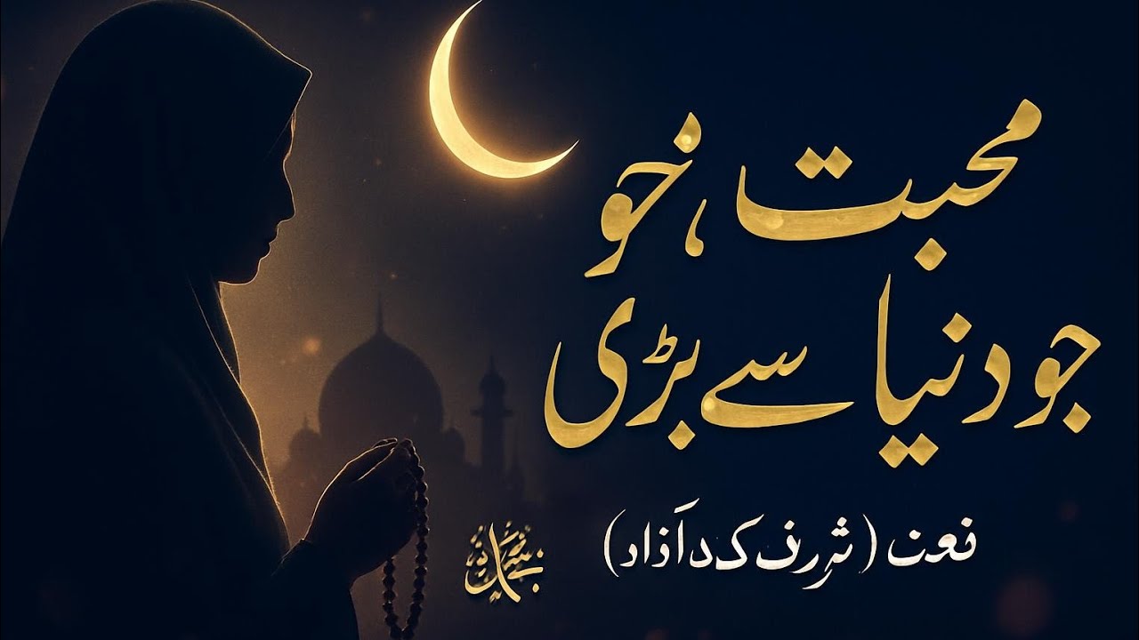 A Love Greater Than the World | Prophet Muhammad