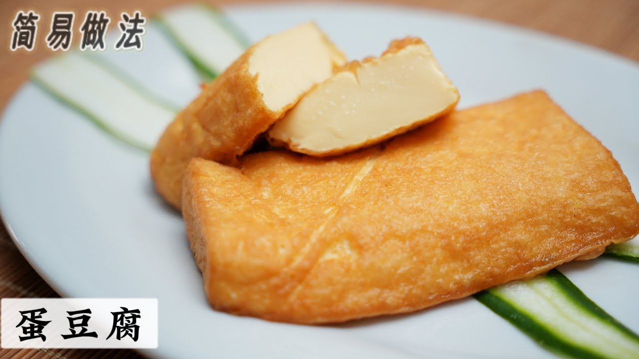 大排档招牌豆腐做法 其实也就是🥚豆腐 在家可以玩玩 自己搭配各种不同口味 | Mr. Hong Kitchen