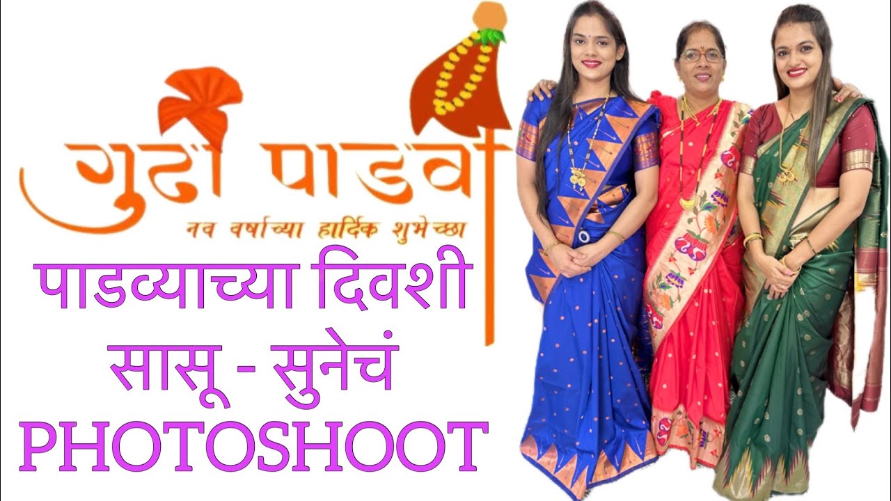 गुढीपाडव्याच्या सर्वांना हार्दिक शुभेच्छा 🎉 | ABHUNI | Chetanal | Durge Family | संस्कृती | परंपरा