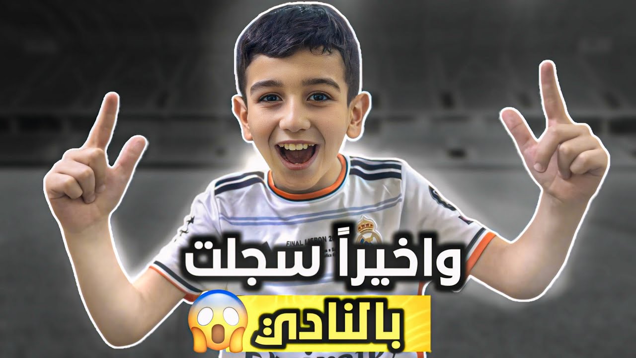 اليوم أخذت أصعب تدريب في نادي غاز الشمال🤯والمدرب بدأ يختار لاعبين المميزين🤩🔥