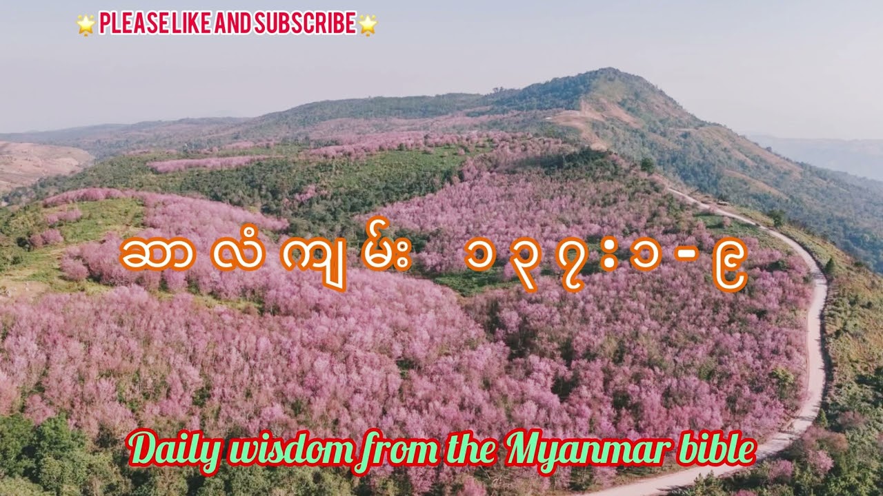 ဆာလံကျမ်းအခန်းကြီး ၁၃၇