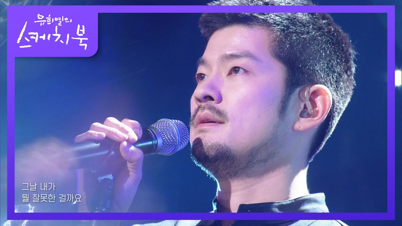 장기하 - 뭘 잘못한 걸까요 [유희열의 스케치북/You Heeyeol’s Sketchbook] | KBS 220311 방송