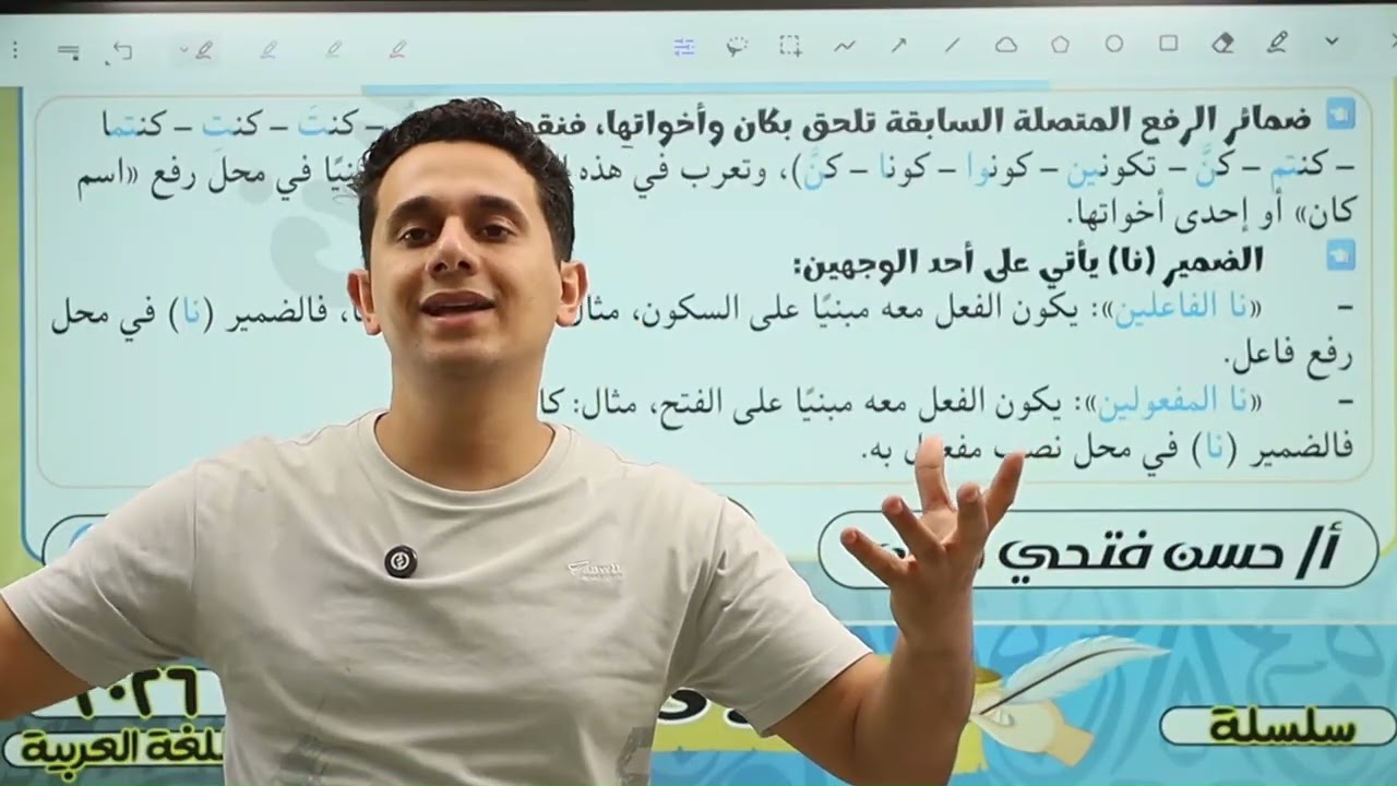 شرح الضمائر وإعرابها للصف الثاني الإعدادي بطريقة ممتعة 📚
