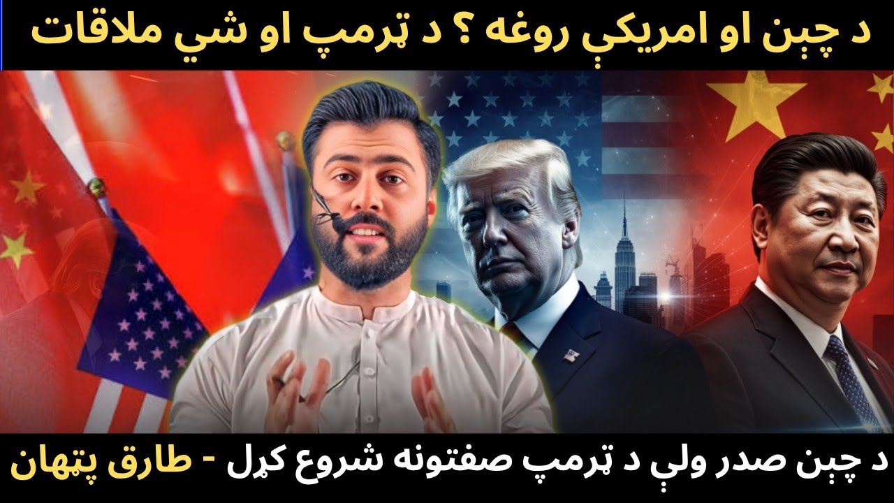 Trump & Xi Meeting - Is This the End of Trade War  between China & USA ? Tariq Pathan