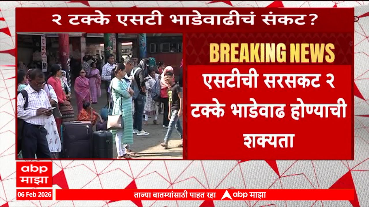 Possibility Of Fare Rates Increase Of ST Bus : 2 टक्के एसटी भाडेवाढीचं संकट?