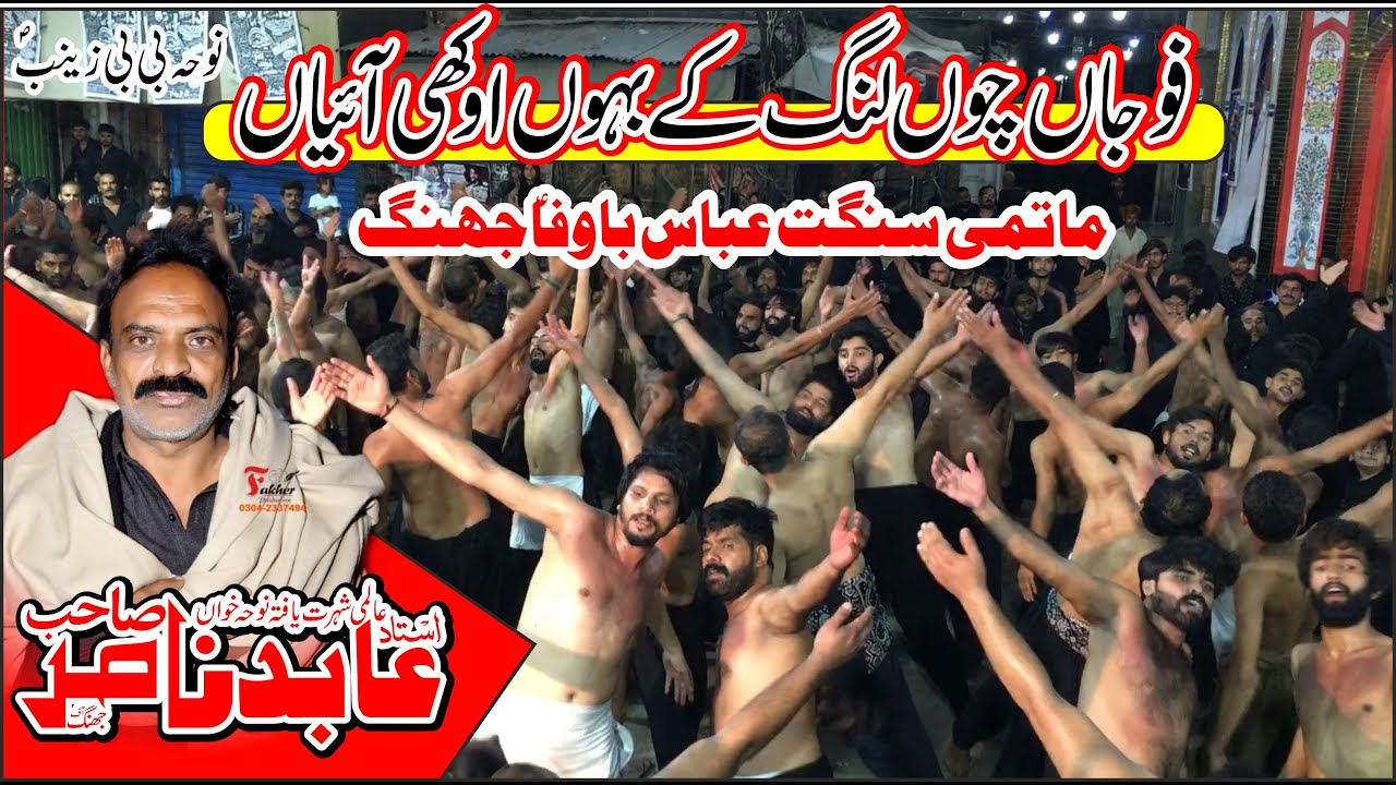 Ustad Abid Nasir New Noha 2023 | Foja Cho Lang Ka Baho Okhe Aye Ha |  New Noha Bibi Zainab S.A