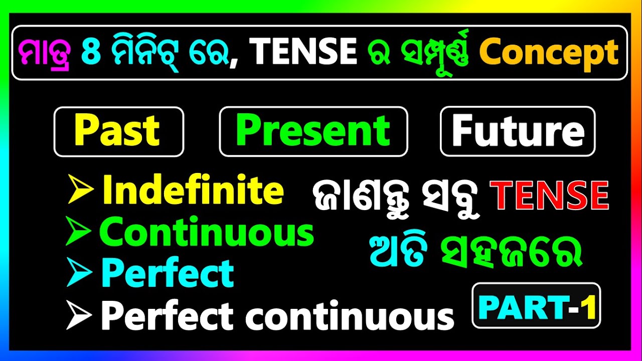 TENSE in Odia | All tenses, Present, Past, Future in English Odia | Tense in English, Basic of Tense