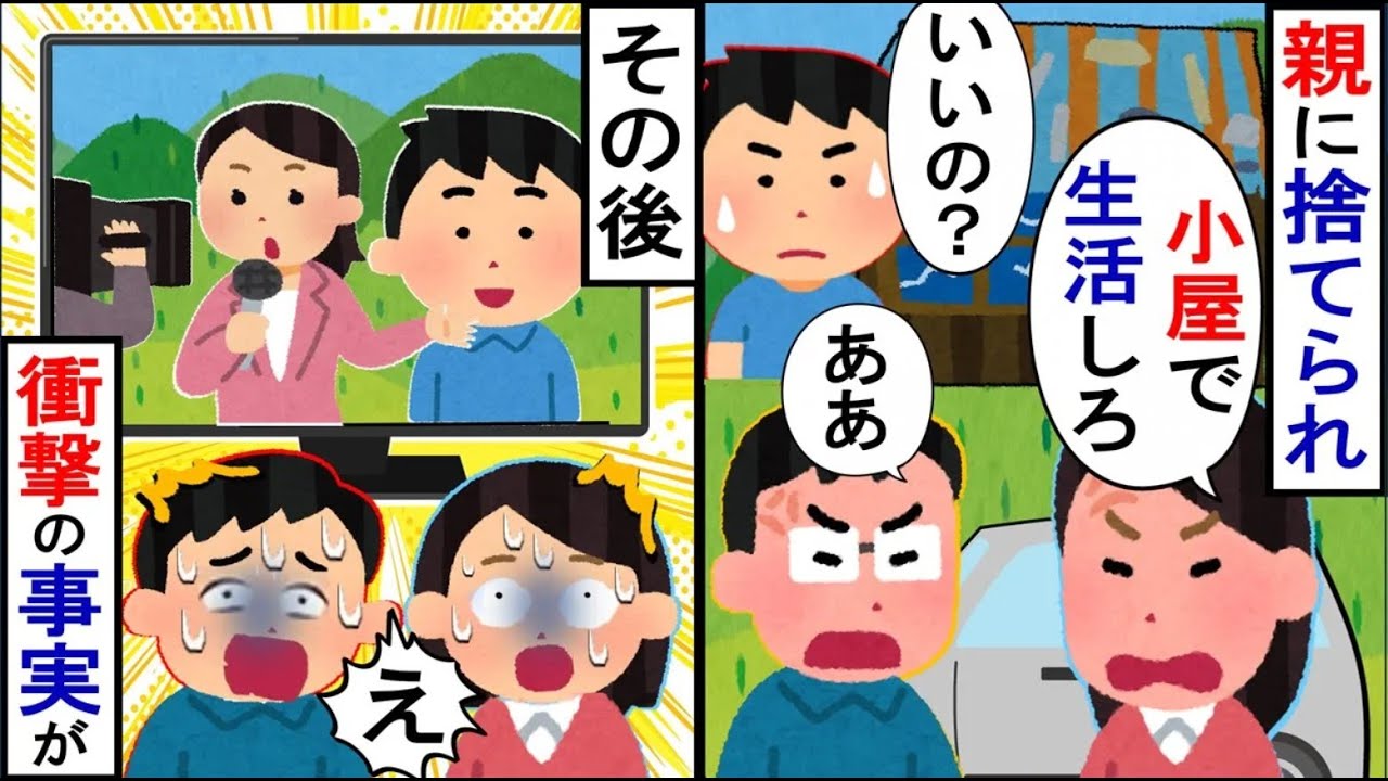 父「ここに住みなさい」俺「良いの！？やったー♪」そして俺はその後…【2ch修羅場】【ゆっくりスレ解説】
