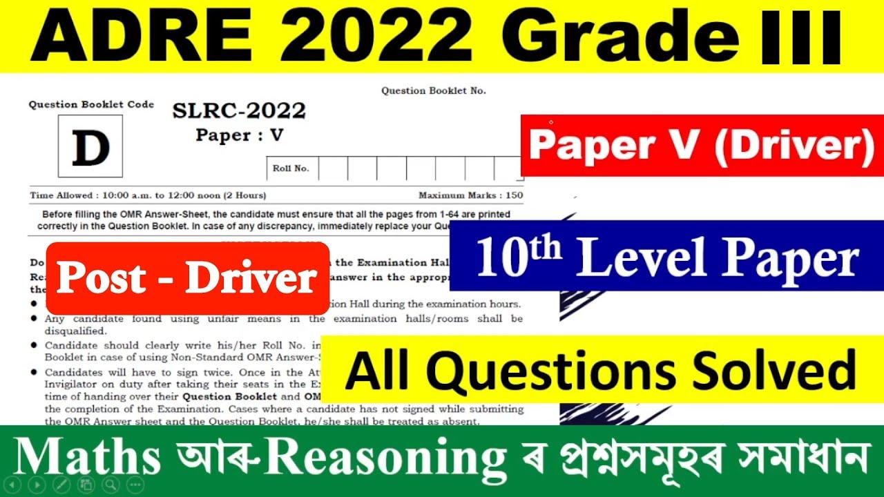 ADRE Grade 3 || Paper - V || Driver Posts || Complete Paper Solved || Maths Plus Assam