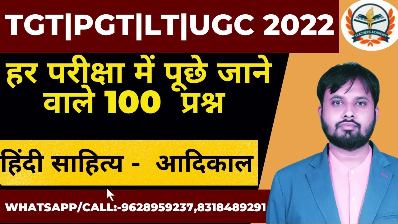 LT GRADE HINDI 2022/TGT HINDI 2022/PGT HINDI 2022/आदिकाल से परीक्षा में बार बार आने वाले प्रश्न!