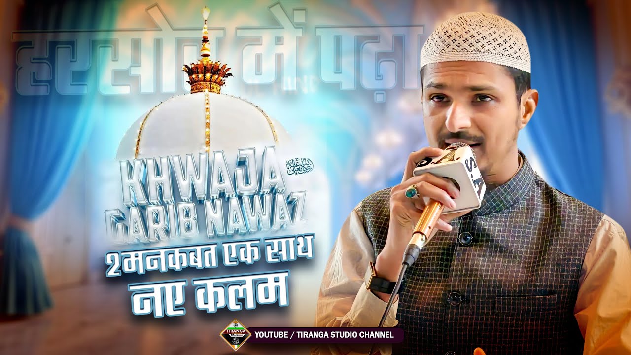 Khwaja Garib Nawaz 2 New Manqbat | Sharif Raza Pali | Best Manqabat 2025
