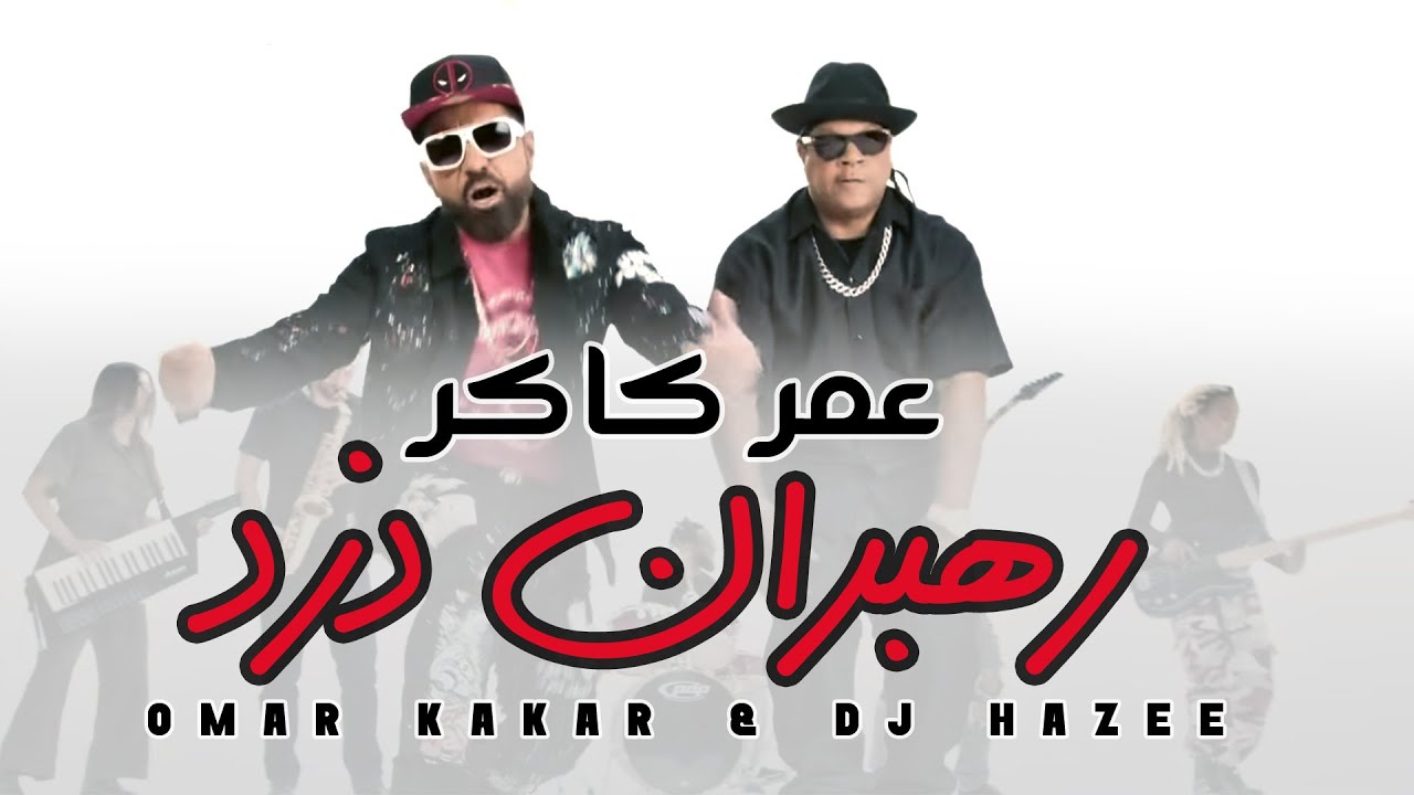 OMAR KAKAR ft. DJ HAZEE - Rahbarane Dozd Official Video 4K | عمر کاکر رهبران دزد