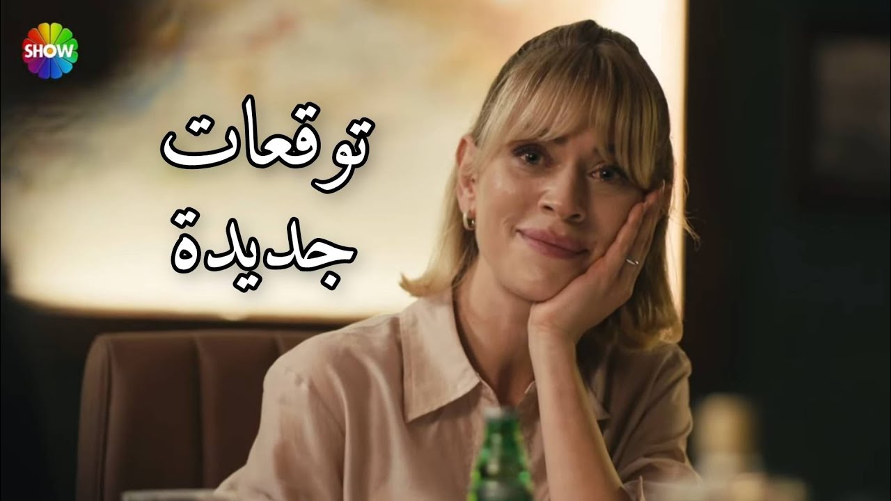 ولي العهد (توقعات جديدة)