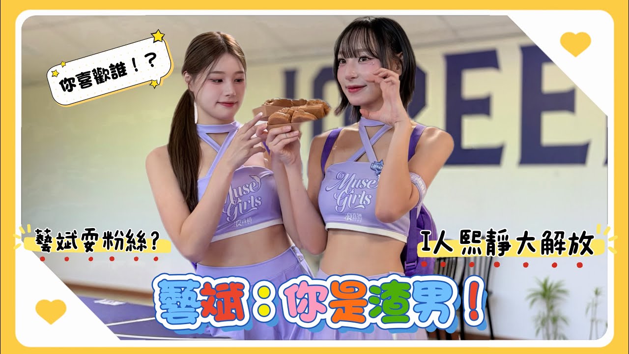 活動現場又見渣男！李藝斌&鄭熙靜完美互補 #정희정 #이예빈 #ktwiz