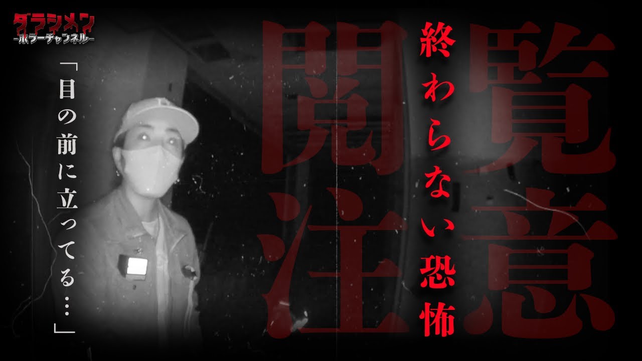 【閲覧注意】ハッキリ捉えた恐怖映像。本気で震えた…禁断終始暗闇検証をした結果。
