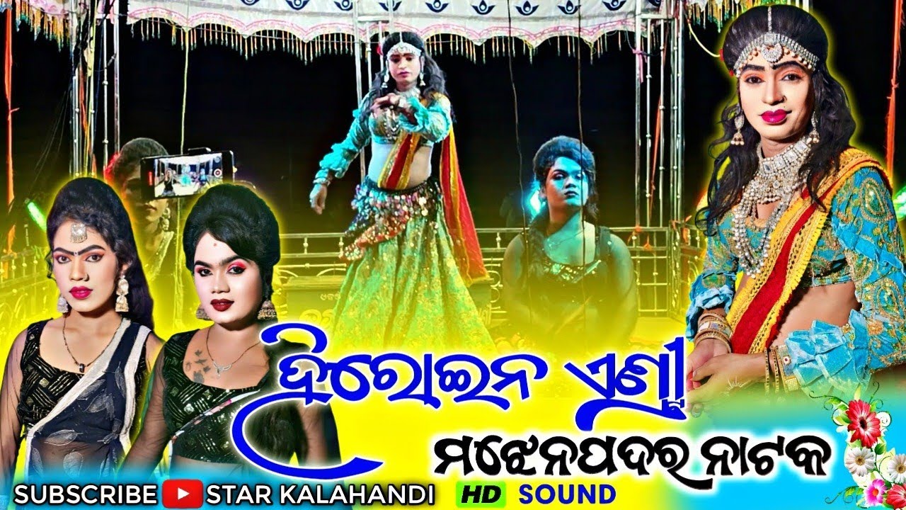 Majhenpadar Natak Heroine Entry/Dasi Entry Dance#majhenpadarnatak #starkalahandi #natak #natakvideos