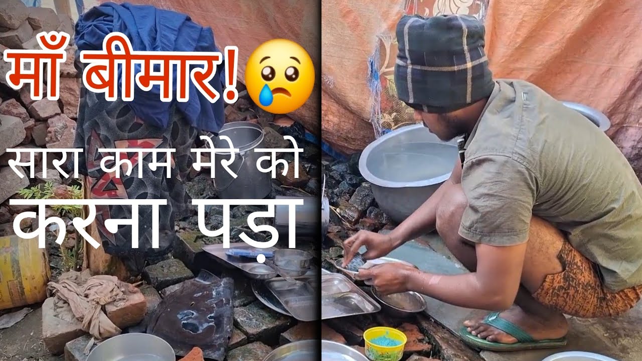 Maa ke bina ghar ka kya haal hota hai? 😭 Aaj pata chala!