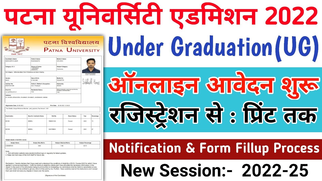 Patna University UG Admission 2022 || Patna University UG Admission Form Kaise Bhare 2022