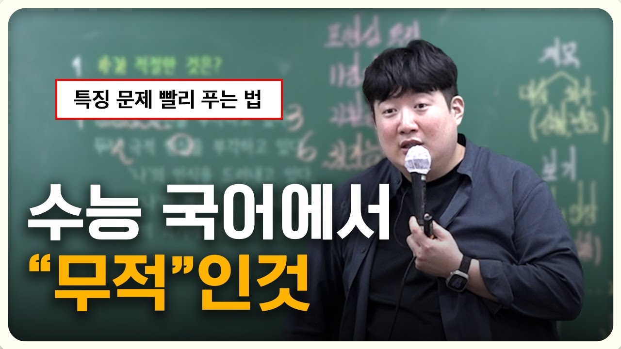 수능 문학, 시간 절반으로 줄이는 비밀