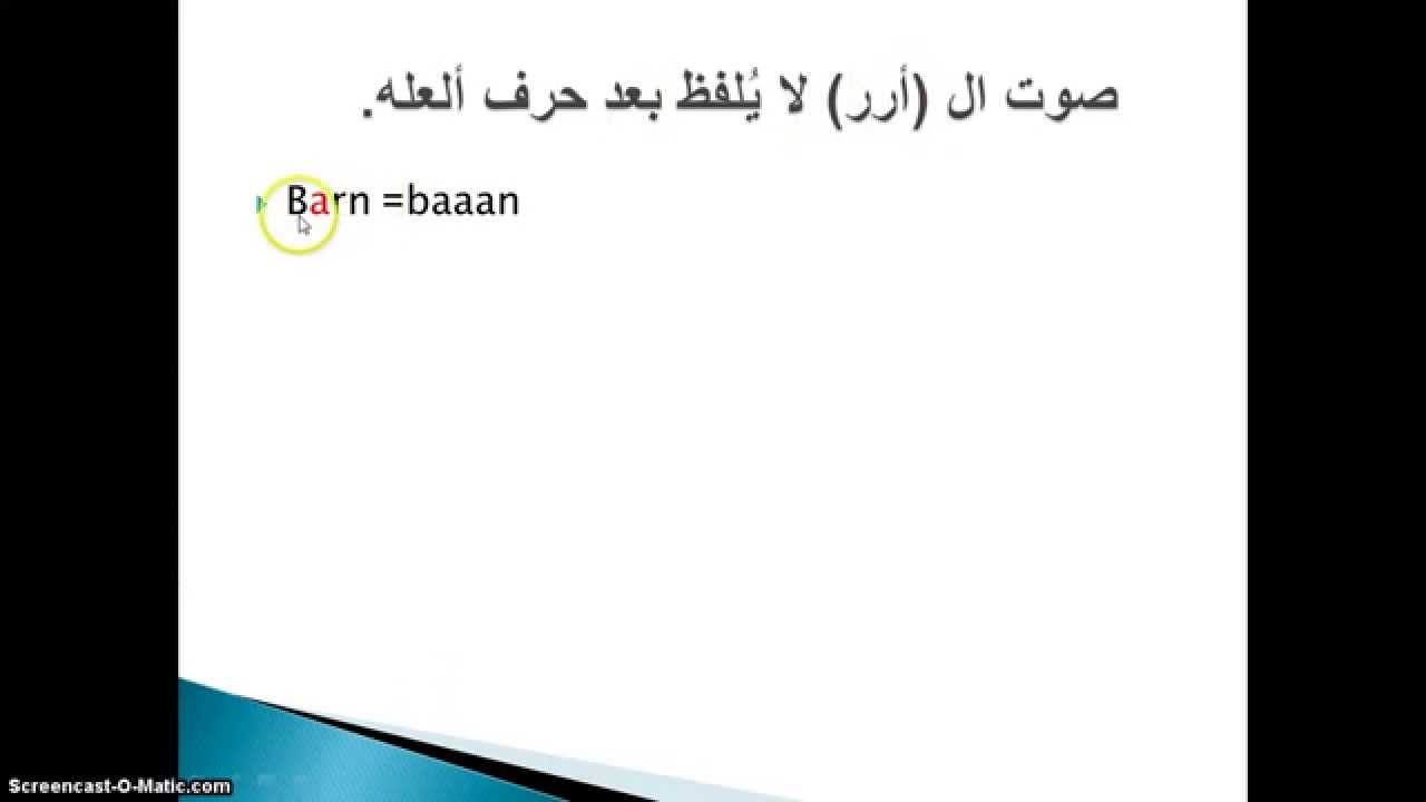 قواعد أللفظ