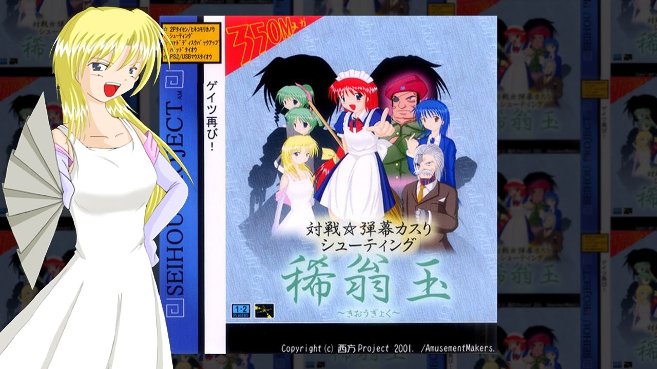 Holy Knight of Orléans (WAV version) - Seihou Kioh Gyoku OST Marie's Theme