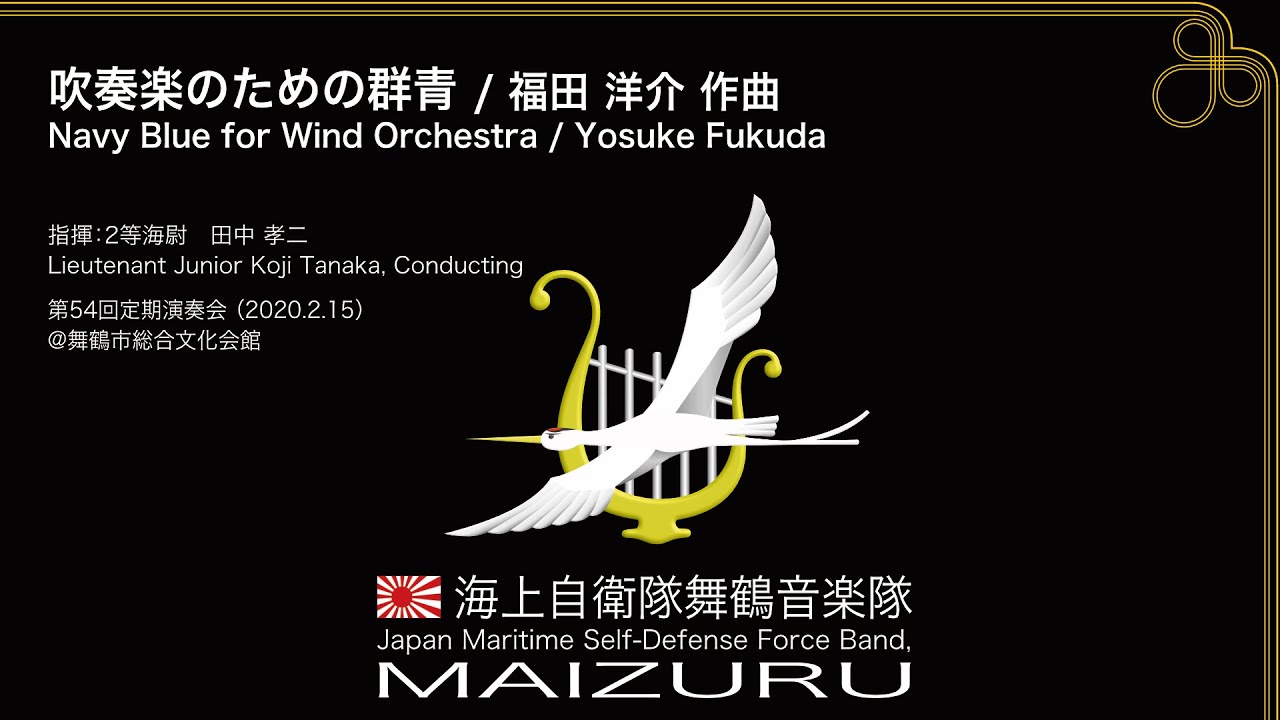 【音楽】吹奏楽のための群青