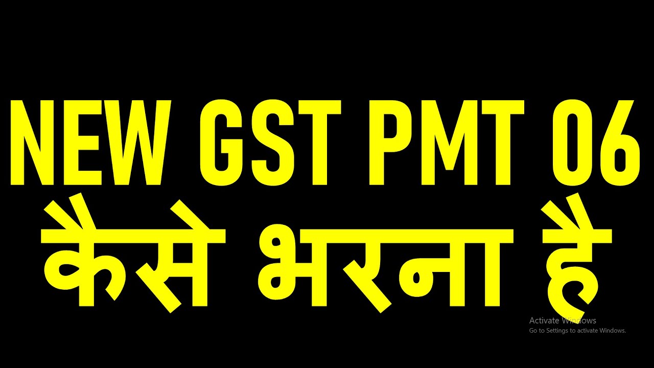 NEW GST PMT-06 KYA HAI AUR TAX KAISE JAMA KARNA HAI|NEW GST PMT 06 AND PAYMENT OF TAX