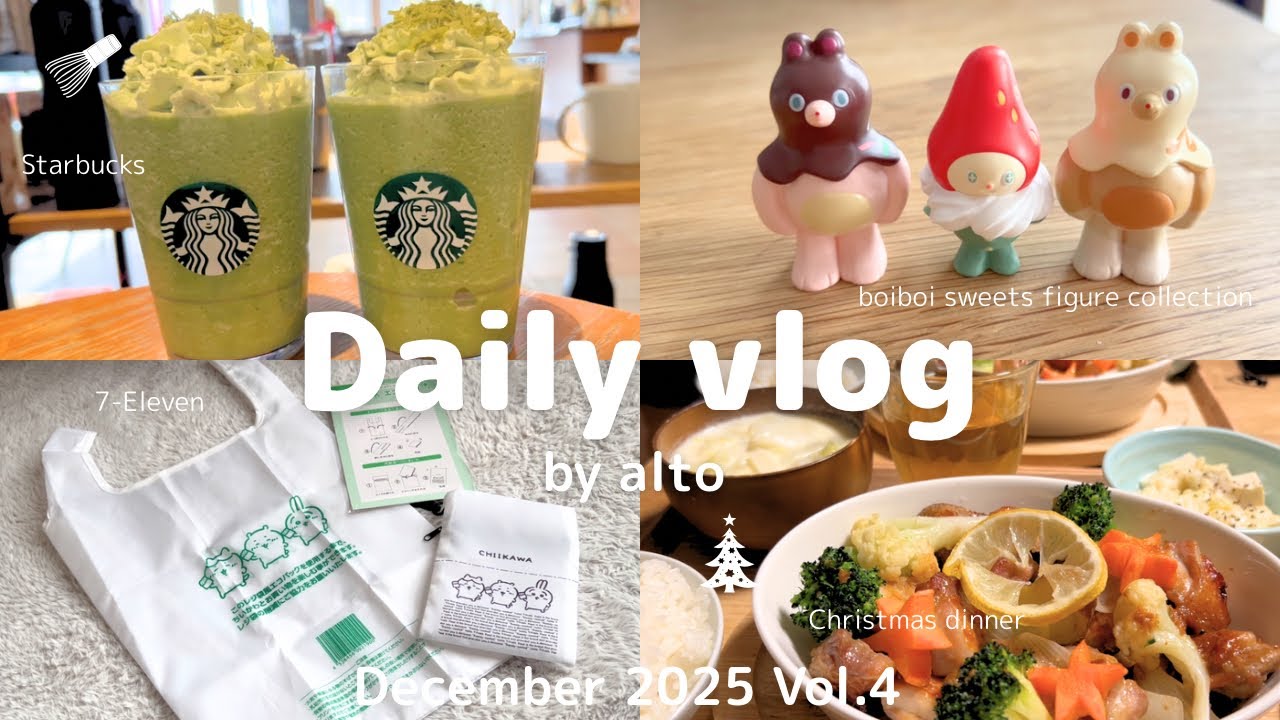 Daily vlog / クリスマスといつもの年末/スタバ/サンマルク/福袋/無印良品/ガチャガチャ/ちいかわ