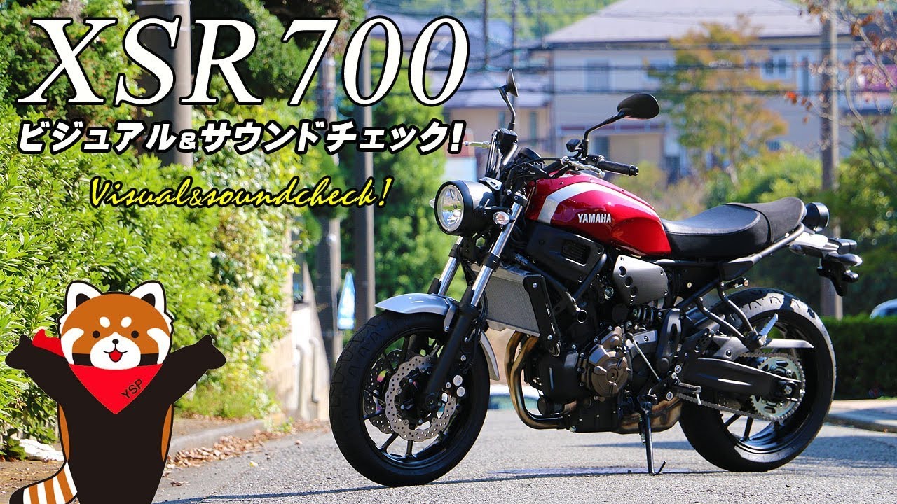 XSR700のビジュアル＆サウンドチェックｂｙYSP横浜戸塚