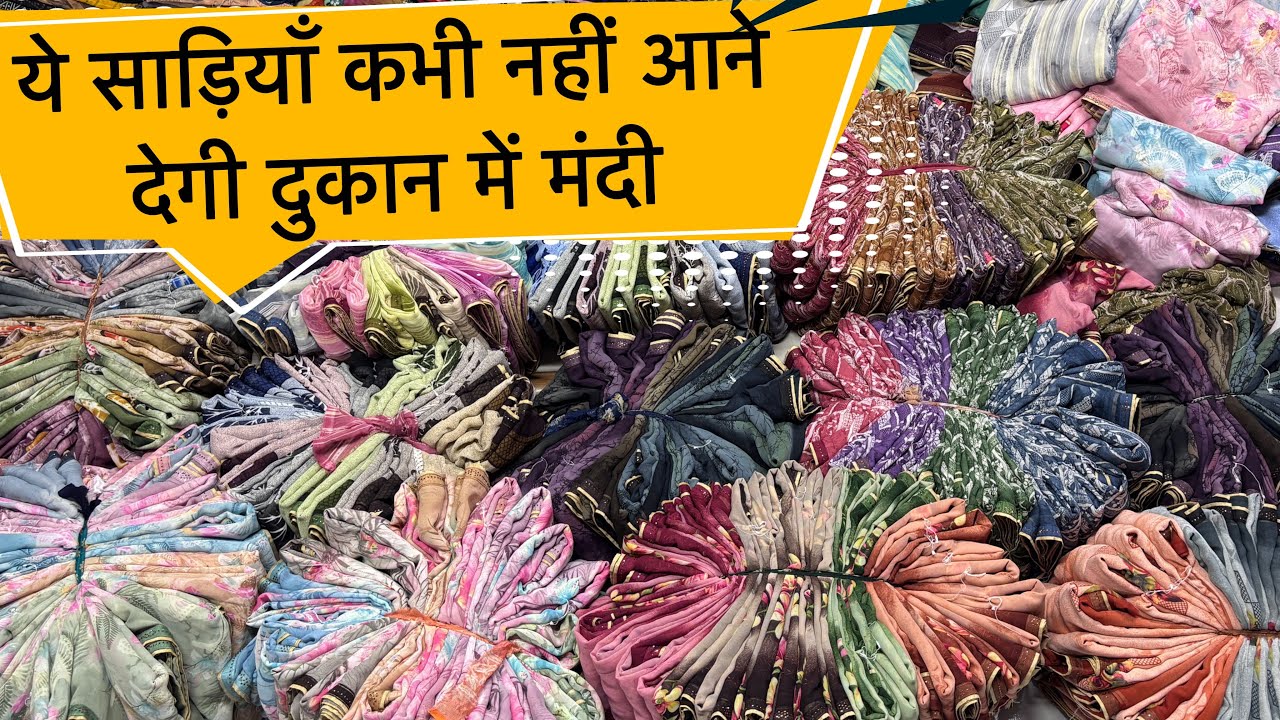साड़ियों का धमाका होगा अब जोरदार मार्केट में🤩| Trending Fancy Saree Collection | Siroski Work Sarees