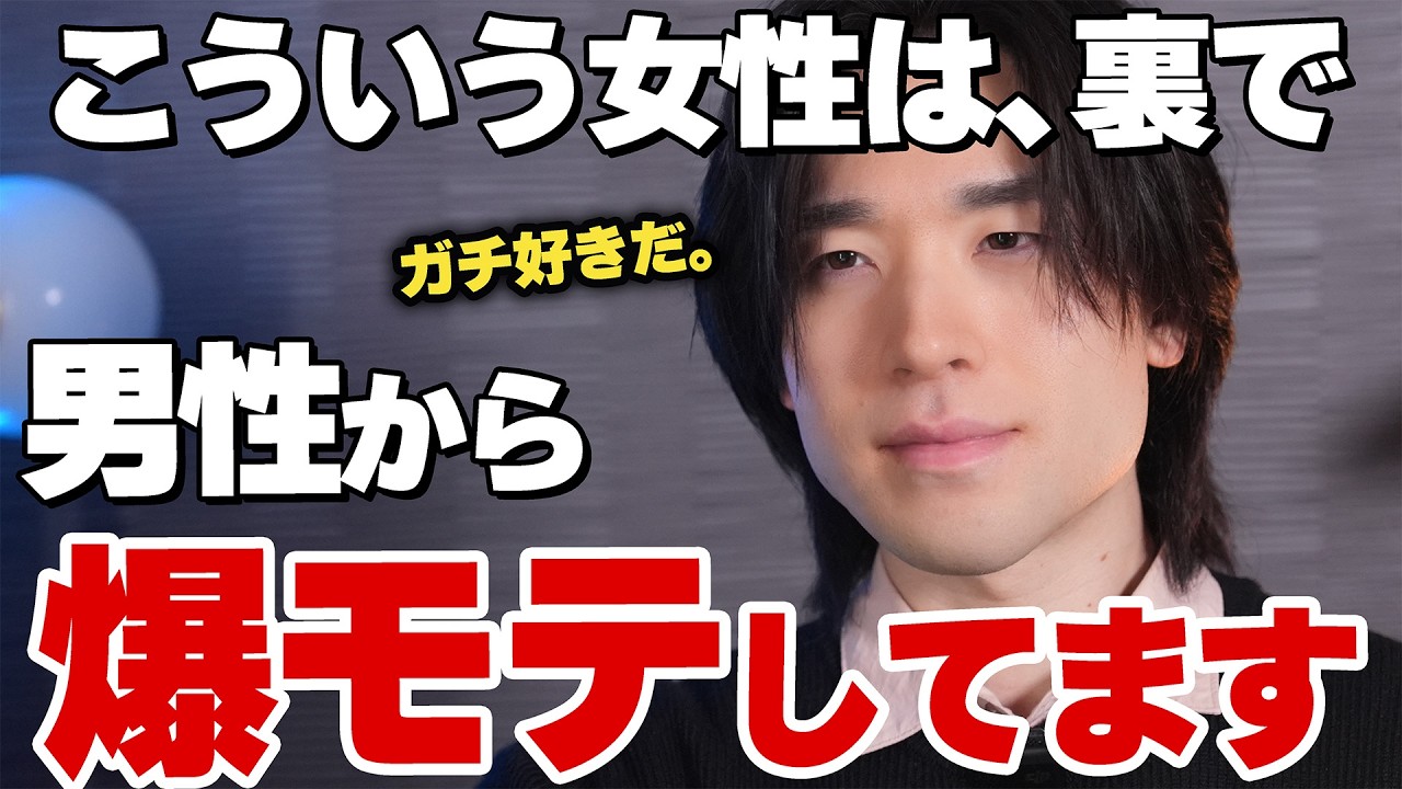 裏で男性からモテる女性の特徴｜気づいていない女性多いけどマジで爆モテしてるよ。