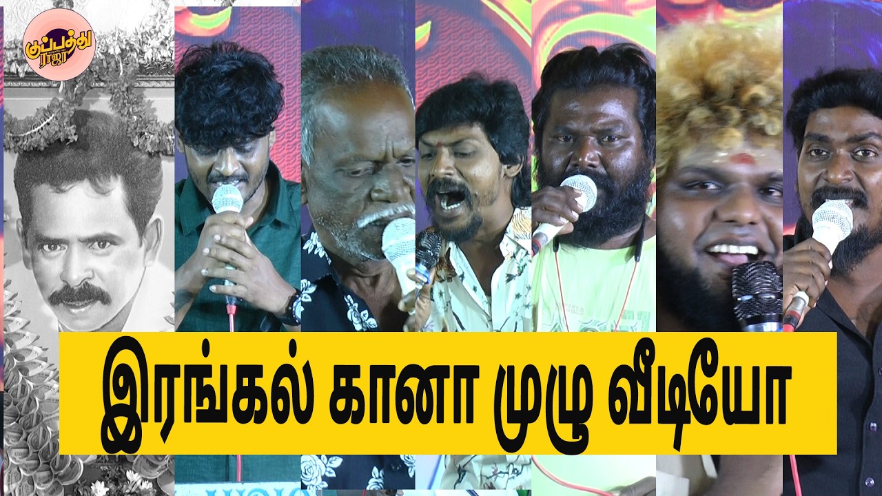 தமிழ் மக்கள் செய்த புண்ணியம் கானா இசை  ஒன்று போதும் மனநிம்மதிக்கு | முழு கானா வீடியோ | FULL EVENT