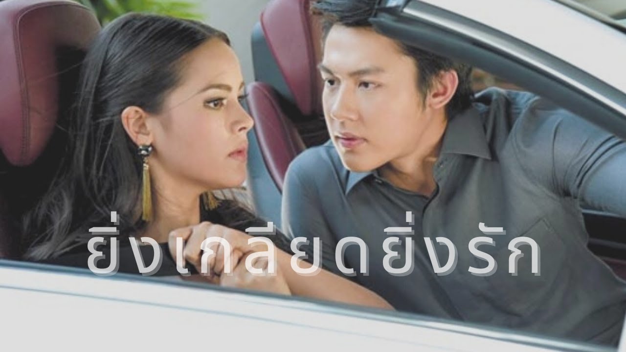 OPV. ยิ่งเกลียดยิ่งรัก - หมากญาญ่า #คลื่นชีวิต