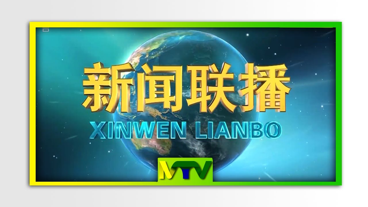 Vinhetas Xinwen Lianbo (新闻联播) (1978-2021)