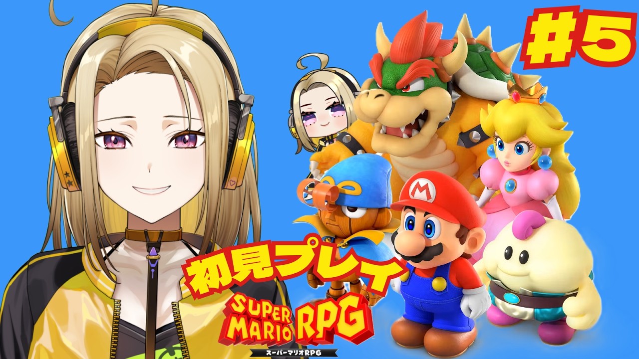 【スーパーマリオRPG】＃5 いつもと違うマリオ達の大冒険！？初めてのRPG！！【初見プレイ】