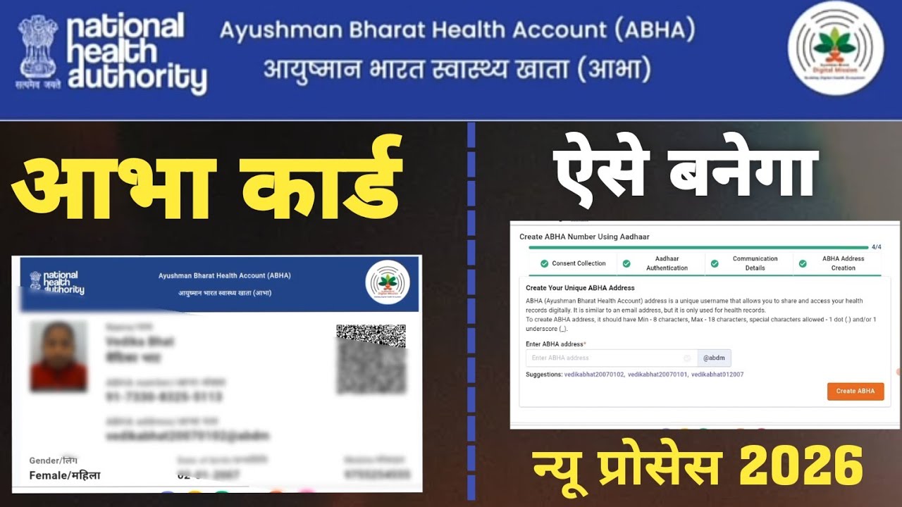 #Abha_Card_kaise_banaen ।  #How_to_Make_Abha_Card_Online ।   #आभा_कार्ड_कैसे_बनाएं