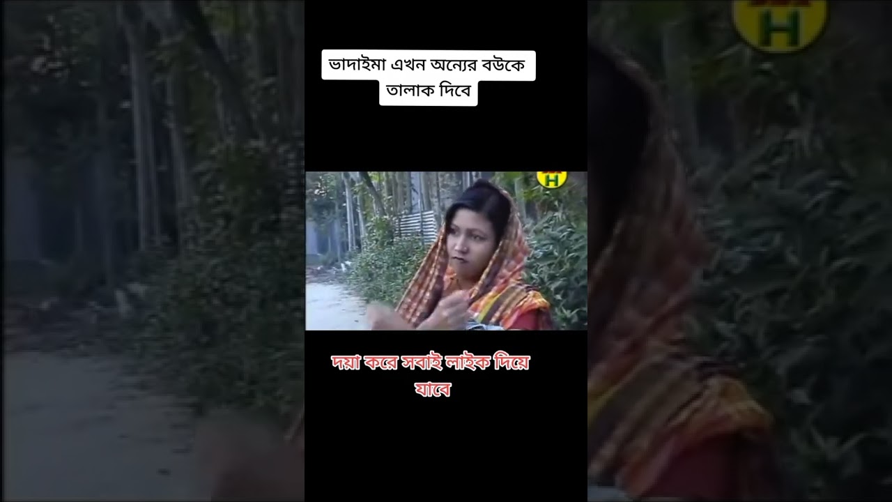 bangla comedy badaima asan ali#shorts video