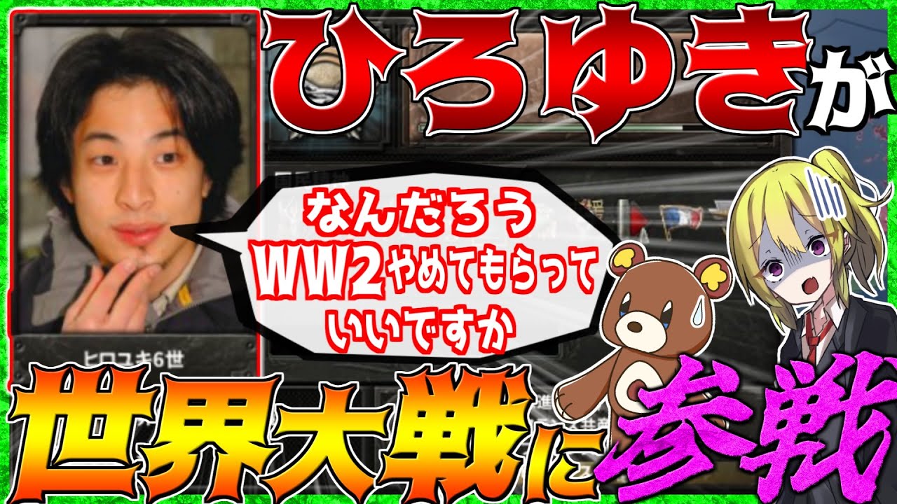 【HoI4】ひろゆきがWW2に参戦したら【ゆっくり実況】【Hearts of Iron IV】