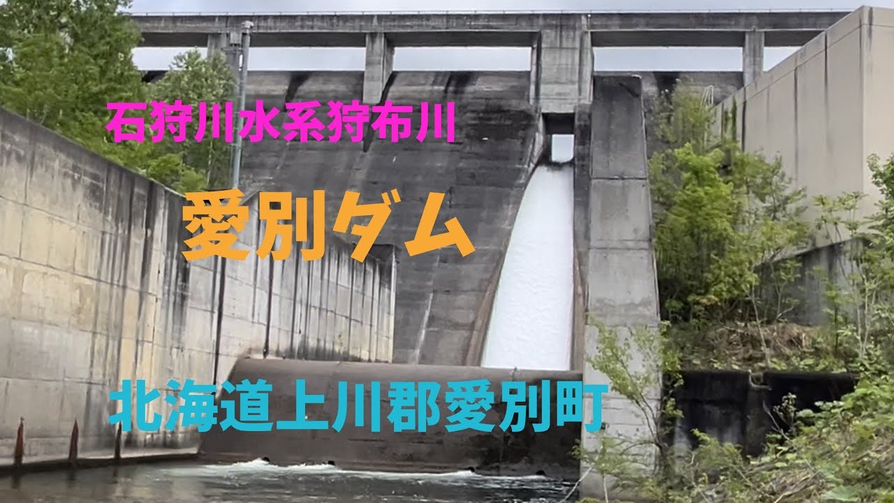 相棒のハスラーと北海道のダムを巡ってみる　愛別ダム