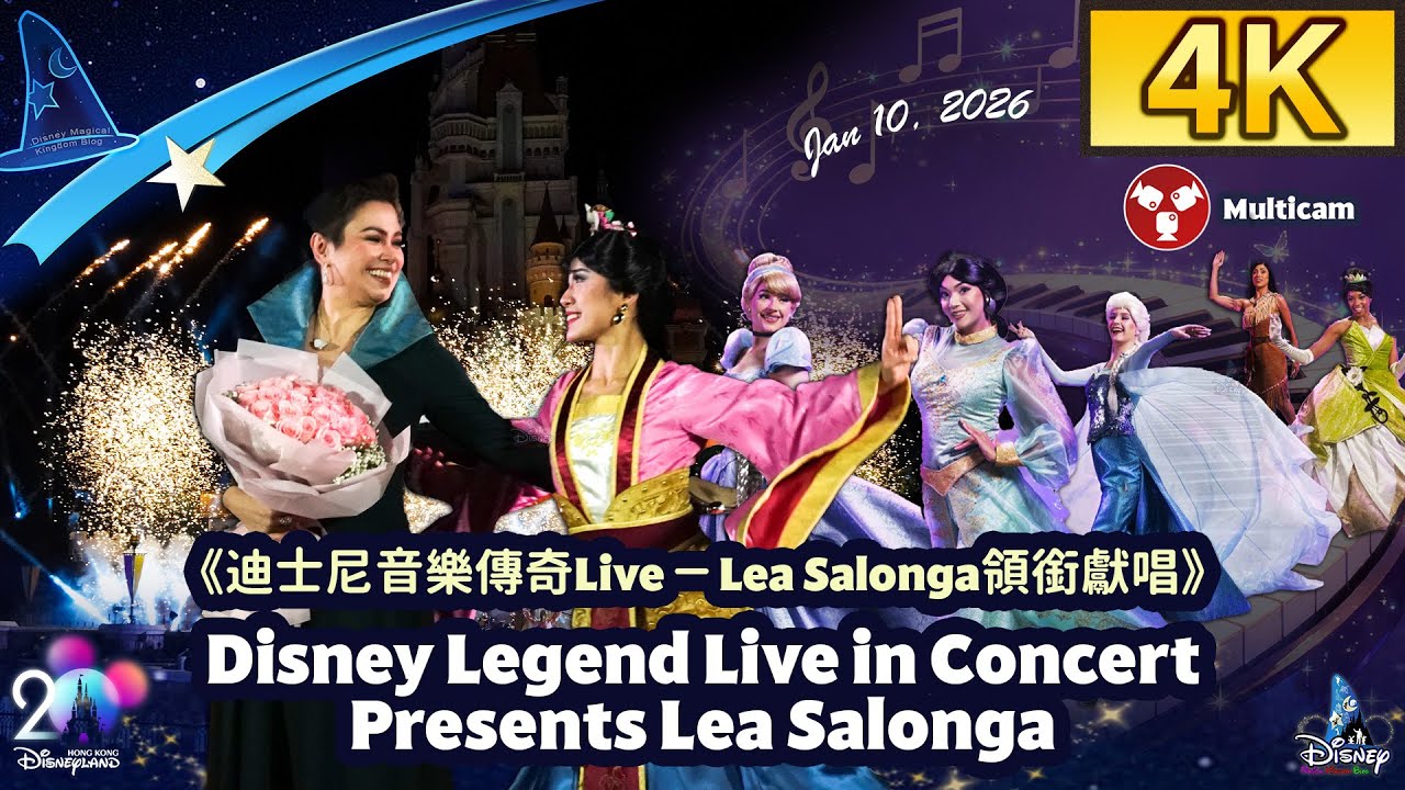 Hong Kong Disneyland 2026 Disney Legend Live in Concert Presents Lea Salonga (Jan 10)｜迪士尼音樂傳奇Live