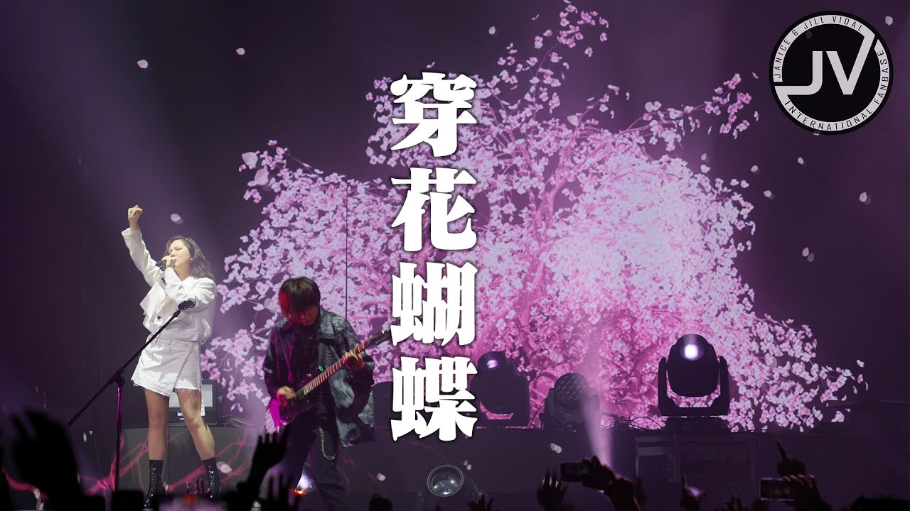 Janice Vidal 衛蘭 x 逆流 - 落花蝴蝶「穿花蝴蝶 x 落花」 (FanCam 4K) @ 未來音樂祭 TONE Music Festival 2022 20221002