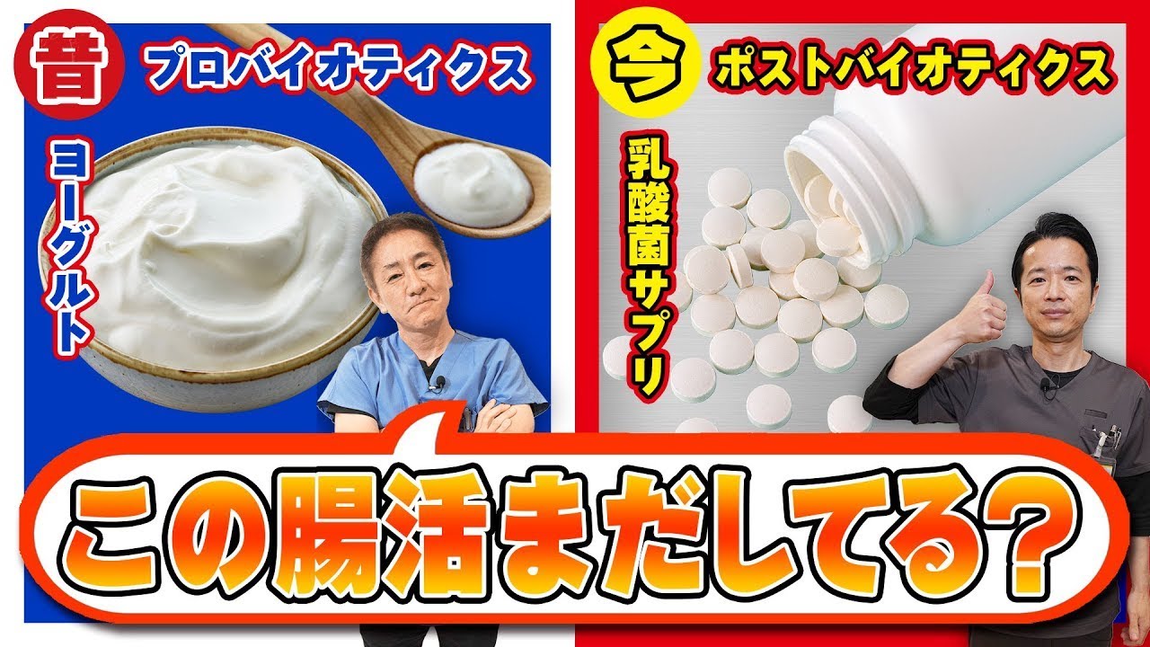 平島先生と秋山先生が暴露！腸活アップデートの秘密
