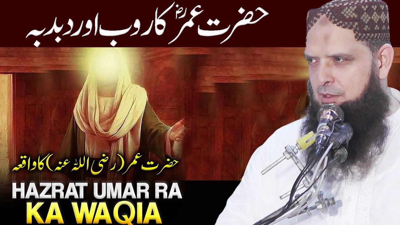 Hazrat Umar RA Ka waqia by molana yousaf pasrori  sahb by nazeer islamic new 2025
